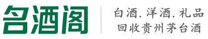 中站区鑫全烟酒回收店